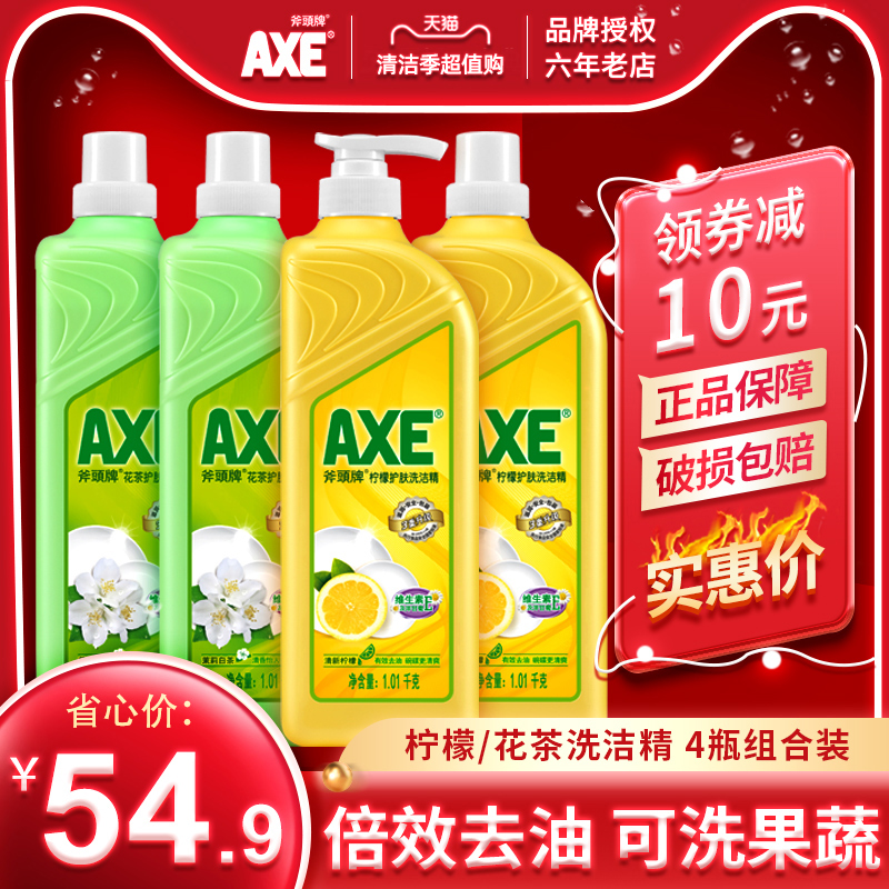 axe斧头牌柠檬花茶洗洁精1kg*4瓶家庭装家用小瓶厨房洗碗去油旗舰-封面