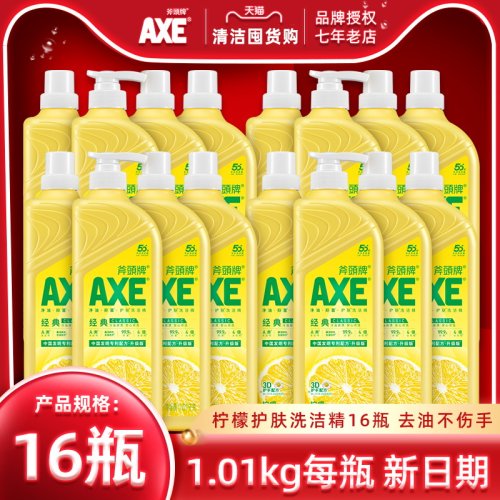 AXE斧头牌洗洁精16瓶团购批发价