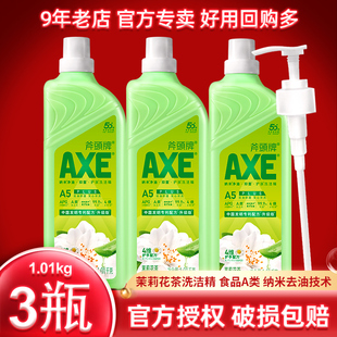 AXE斧头牌茉莉花茶洗洁精1.01kg3瓶家庭装 家用厨房洗碗去油不伤手