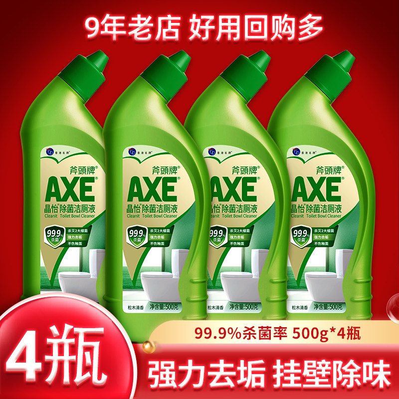 AXE斧头牌洁厕灵剂除菌洁厕液500g*4马桶清洁剂精厕所除臭去异味