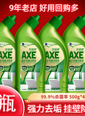 AXE斧头牌洁厕灵剂除菌洁厕液500g*4马桶清洁剂精厕所除臭去异味