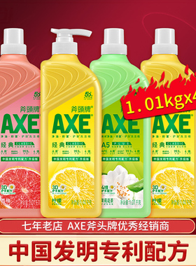 AXE斧头牌洗洁精家用食品用级装a类大桶柠檬官方旗舰正品1.01kg