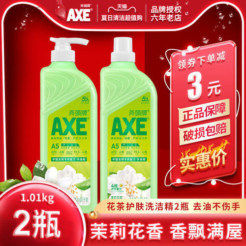 AXE斧头牌茉莉花茶洗洁精2瓶