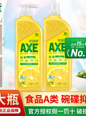 AXE斧头牌洗洁精柠檬1.01kg*2瓶护肤家庭装家用小瓶实惠官方旗舰