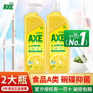 AXE斧头牌洗洁精柠檬1.01kg 家用小瓶实惠官方旗舰 2瓶护肤家庭装