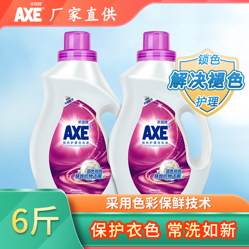 AXE斧头牌锁色护理洗衣液6斤大桶