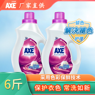 官方正品 AXE斧头牌锁色护理洗衣液3kg护色瓶装 持久留香内衣内裤