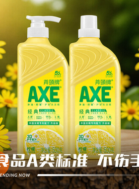 AXE斧头牌洗洁精2瓶柠檬家庭装家用500ga类官方正品旗舰同款小瓶