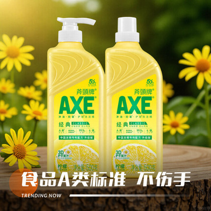 AXE斧头牌洗洁精2瓶柠檬家庭装家用500ga类官方正品旗舰同款小瓶