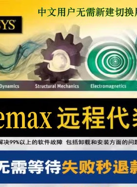 Zemax OpticStudio 2023R2/23R1/2024R1/19.4中文版Zemax软件安装