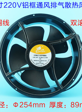 全新LTH25489HBL 交流220V纯铜线双滚珠圆形轴流散热风扇10寸风机