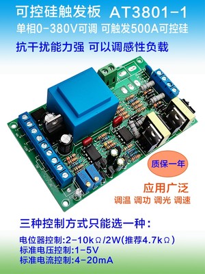 触发板 AT3801-1 1-5V 4-20mA 控制 0-380V 单相 可控硅 移相调压