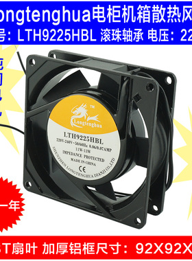 直销全新LTH9225HBL220V双滚珠轴承机箱机柜超声波机适用散热风扇