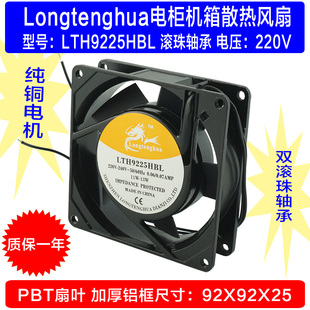 直销全新LTH9225HBL220V双滚珠轴承机箱机柜超声波机适用散热风扇