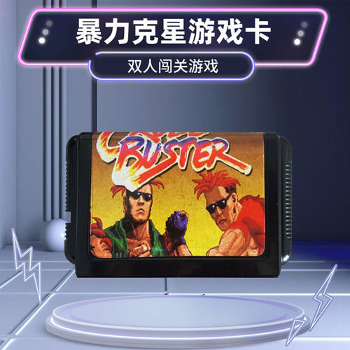 双人闯关MD世家卡世嘉卡