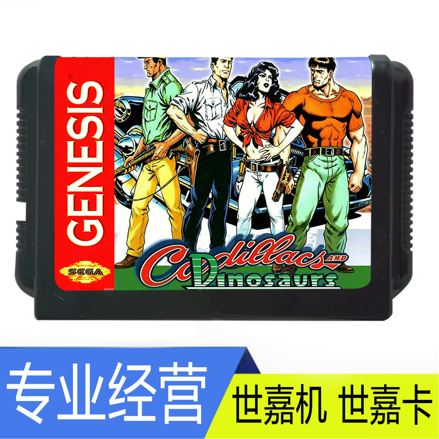 SEGA世嘉MD游戏卡带Cultivators经典怀旧复古家用游戏机恐龙快打