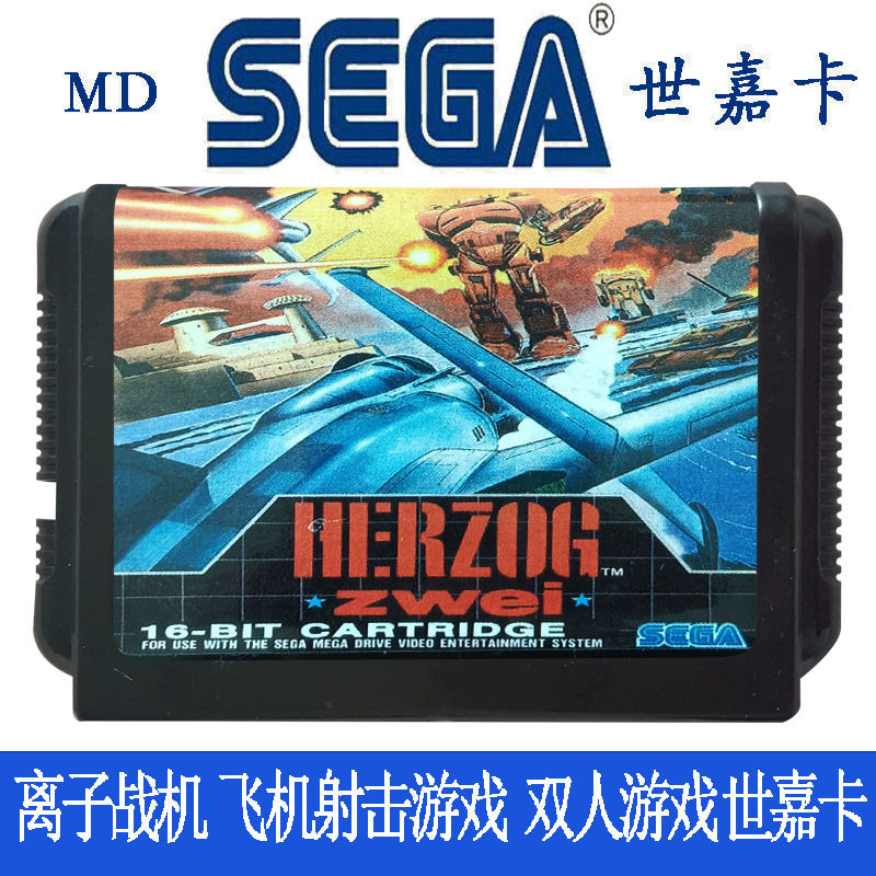 离子战机 世嘉 游戏卡 MD16位 SEGA 变形机器人 飞机 射击游戏