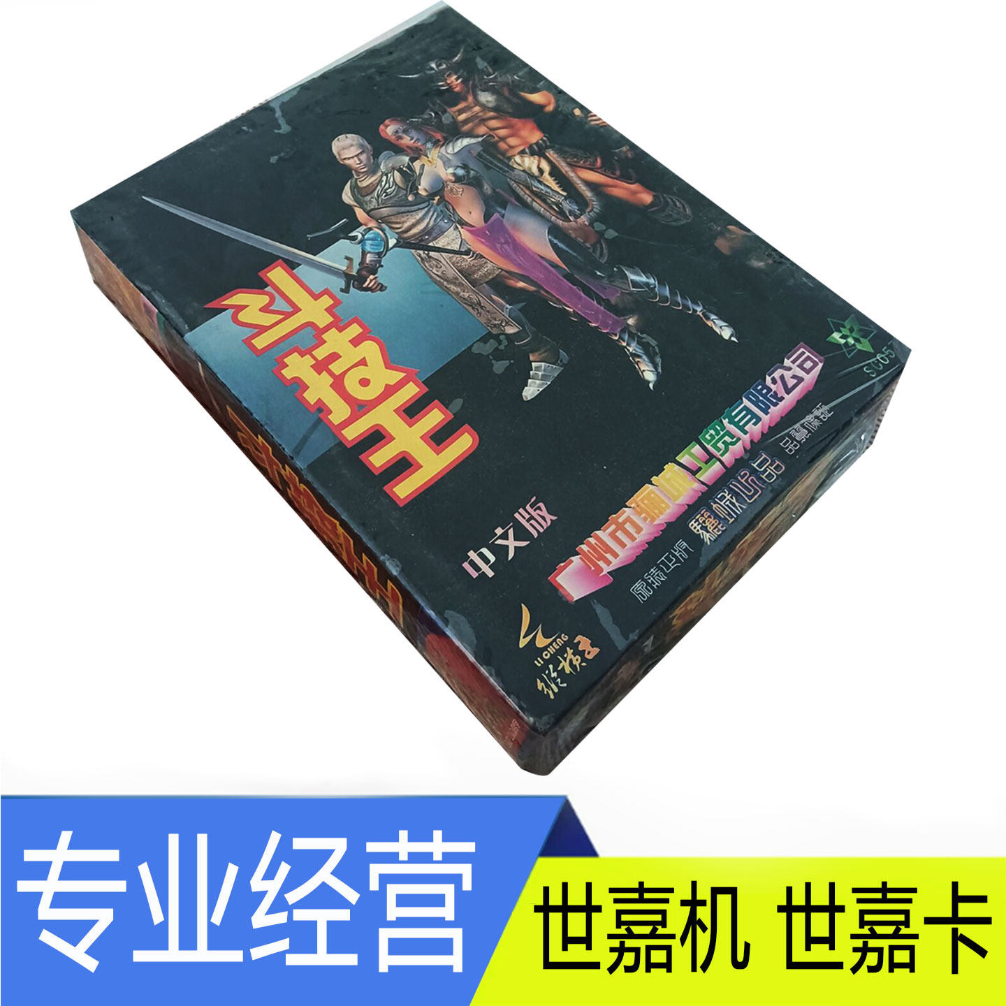 斗技王世嘉卡MD16位经典珍藏版智力游戏世嘉游戏机卡SEGA角色扮演
