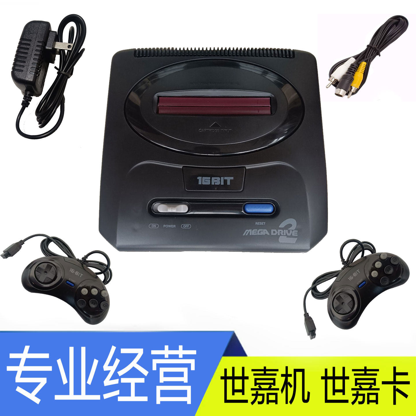 Sega toys16位 MD立体电视游戏机调节电压制式读卡率高 游戏机
