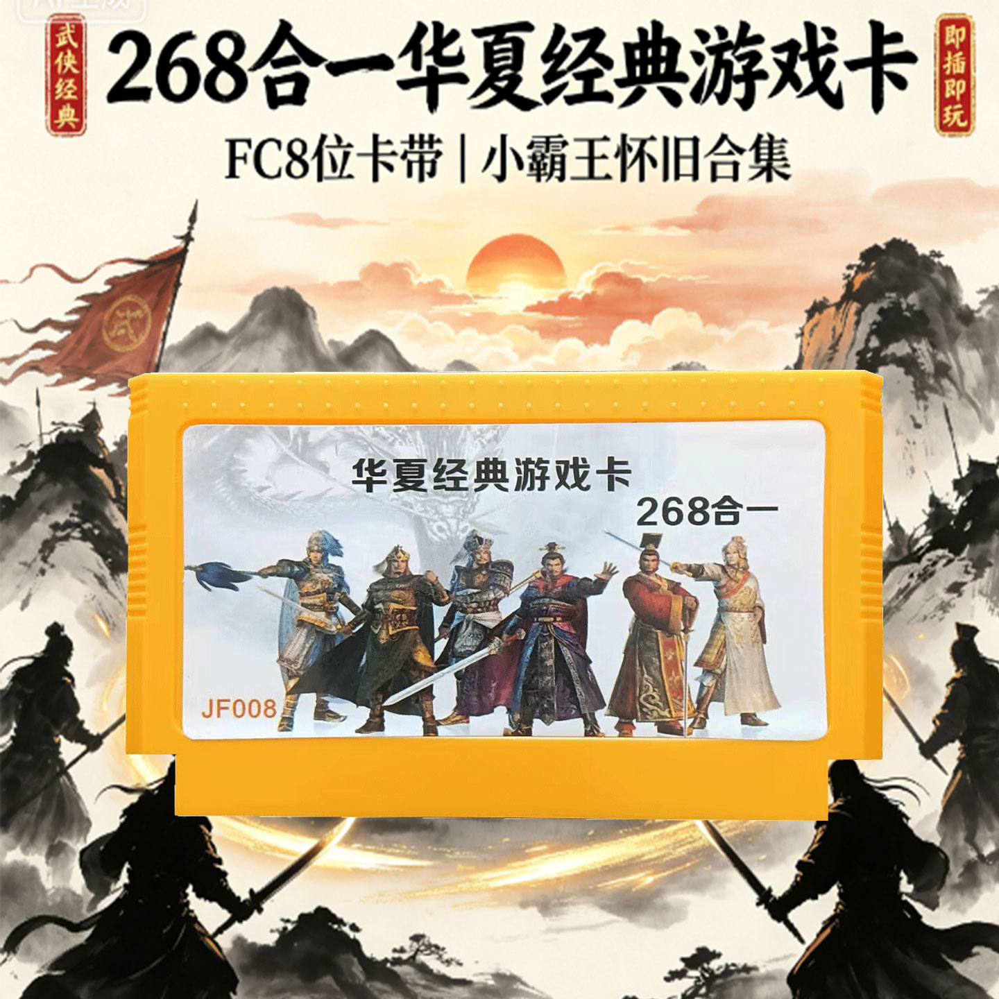 任天堂FC8位卡带华夏经典游戏卡268合一怀旧合集