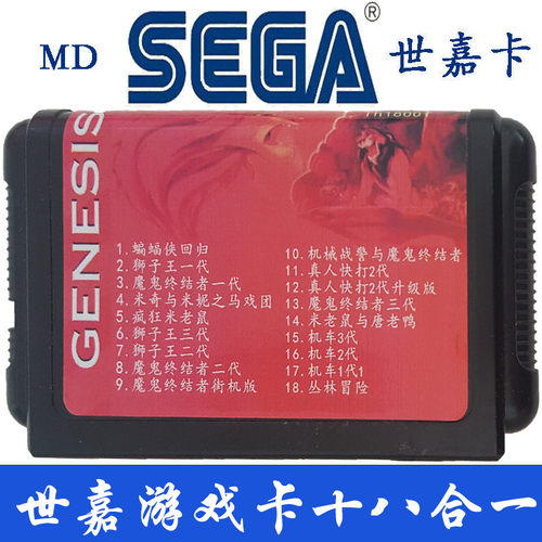 合集世嘉卡MDSEGA游戏多合一