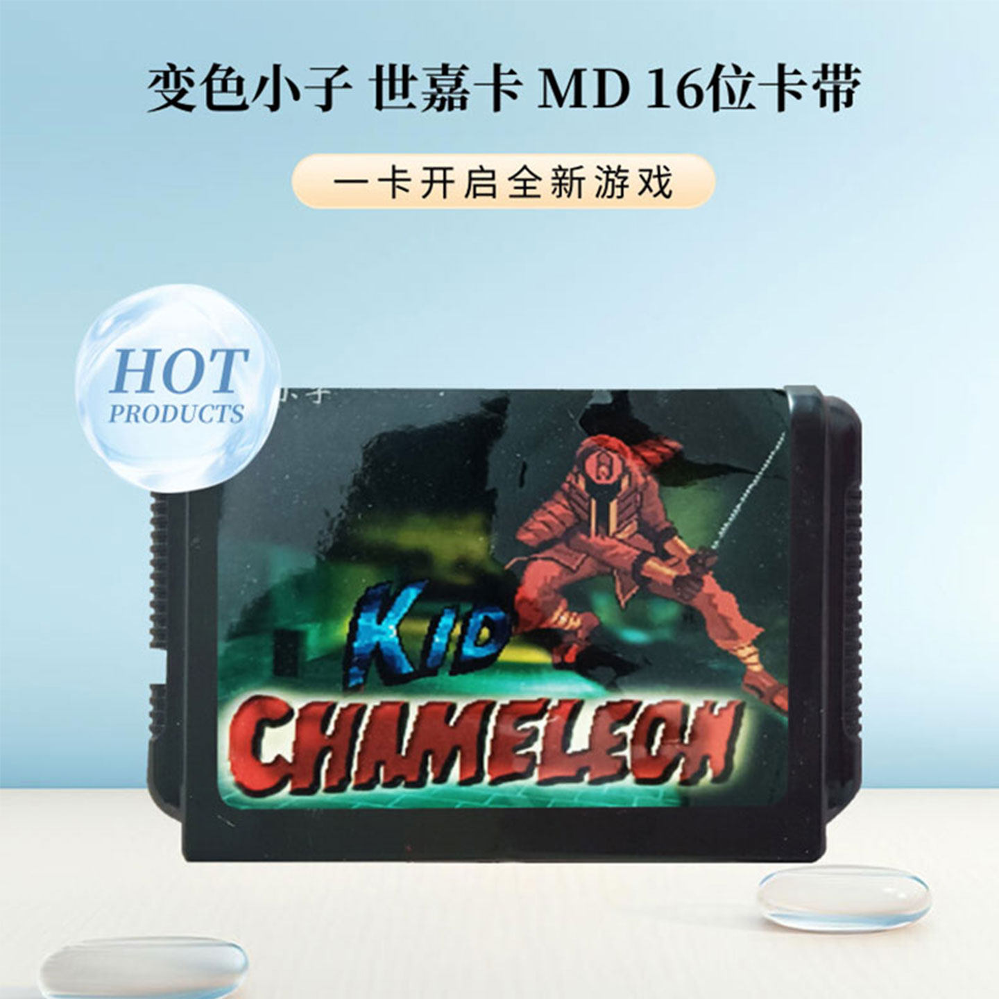 变色小子世嘉游戏机卡闯关游戏MD16位黑卡带游戏卡SEGA游戏世嘉卡