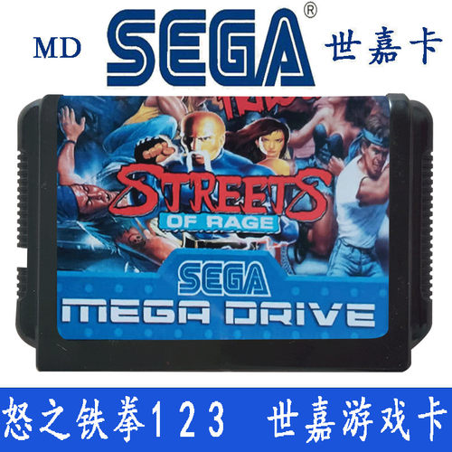 SEGAMD世嘉卡5和一怒之铁拳