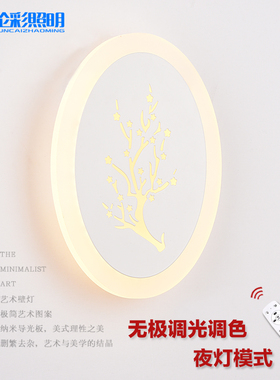 led壁灯床头卧室客厅楼梯间过道走廊简约现代中式创意带遥控墙灯