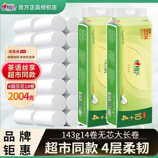 心相印卷纸茶语无芯卷筒纸4层2000g家用实惠加量装厕纸手纸卫生纸