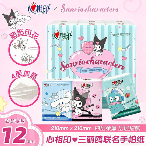 心相印手帕纸三丽鸥联盟餐巾纸