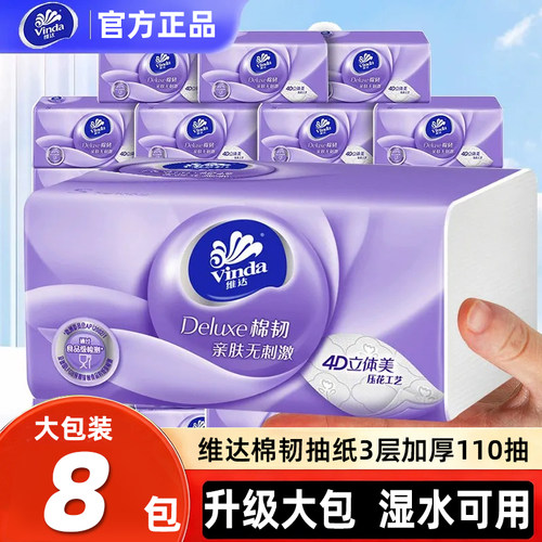 维达棉韧110抽大包抽纸实惠装