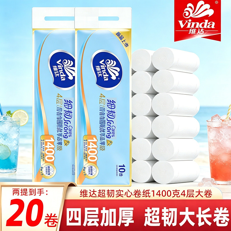 维达卷纸蓝色经典4层大卷1400g无芯卷筒纸家用实惠装厕纸卫生手纸