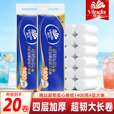 维达卷纸蓝色经典1400g大卷4层