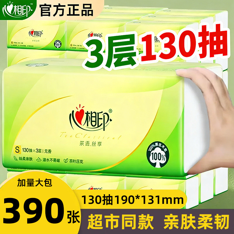 心相印抽纸大包390张茶语纸巾家用130抽实惠装餐巾纸卫生擦手纸抽