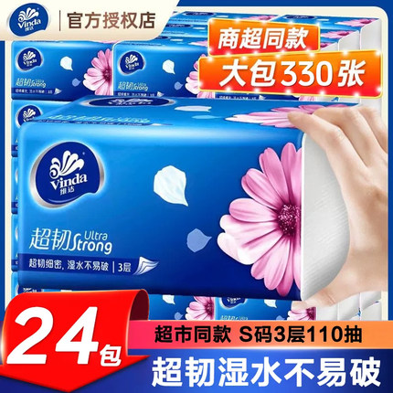 维达纸巾超韧家用实惠整箱装330张大包抽纸卫生纸餐巾纸面巾纸抽