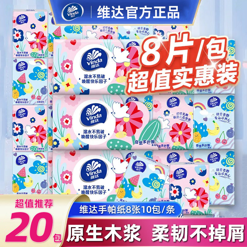 维达手帕纸小包随身装3层20包便携式餐巾纸倍韧无香纸巾面巾纸抽,洗护清洁剂/卫生巾/纸/香薰,手帕纸,淘宝优惠券,粉丝福利购,淘宝优惠卷