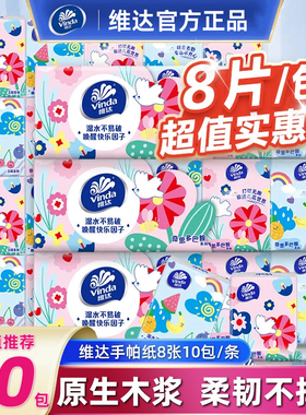 维达手帕纸小包随身装3层20包便携式餐巾纸倍韧无香纸巾面巾纸抽
