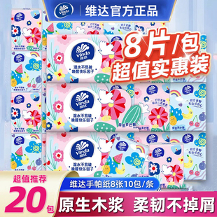 维达手帕纸小包随身装3层20包便携式餐巾纸倍韧无香纸巾面巾纸抽