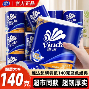 维达超韧卷纸蓝色经典4层140g大卷有芯卷筒纸厕纸巾擦手纸卫生纸