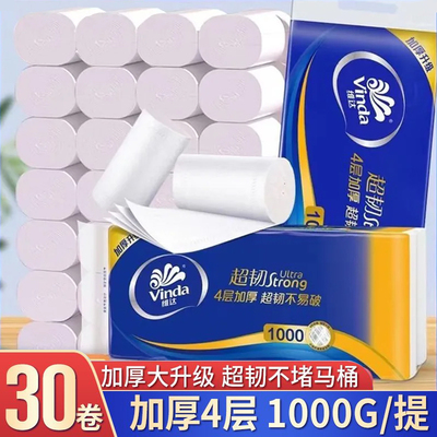 维达卷纸4层加厚无芯卷筒纸家用实惠装超韧纸巾卫生纸厕纸擦手纸