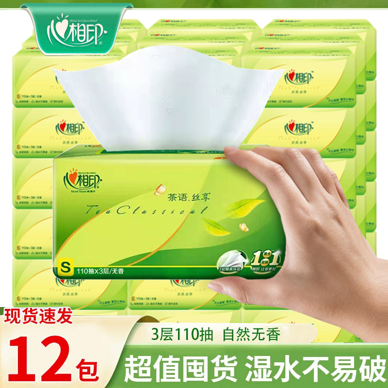 心相印抽纸3层110抽12包纸巾大包