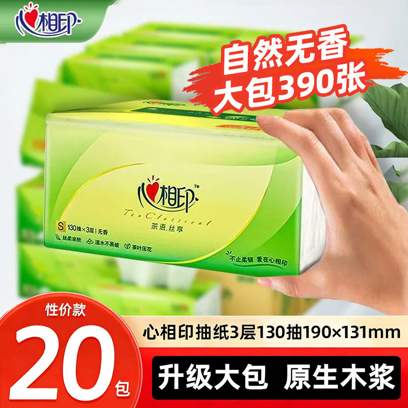 心相印纸巾家用大包390张抽纸