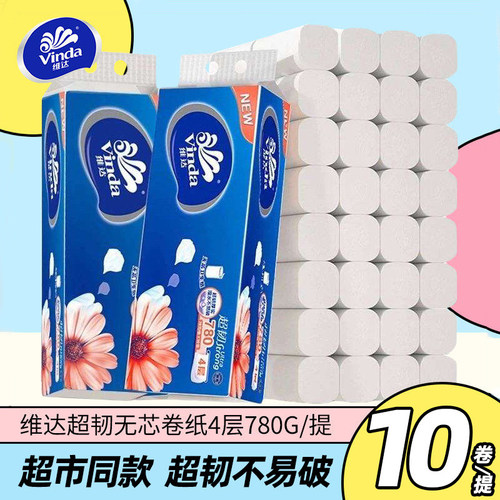 维达卷纸10卷4层实心卫生纸