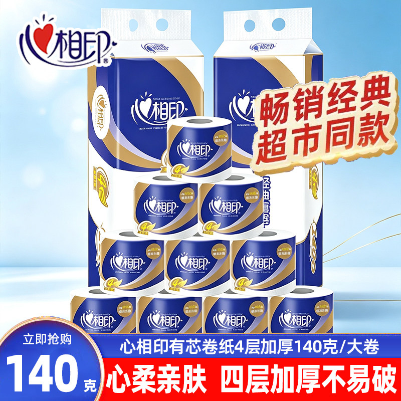 心相印有芯卷纸四层加厚大卷