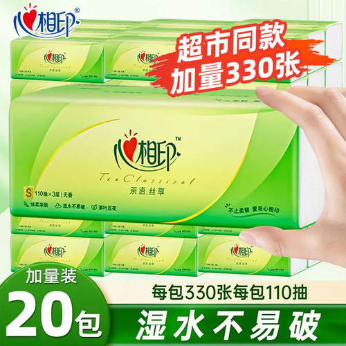 心相印抽纸330张实惠装大包