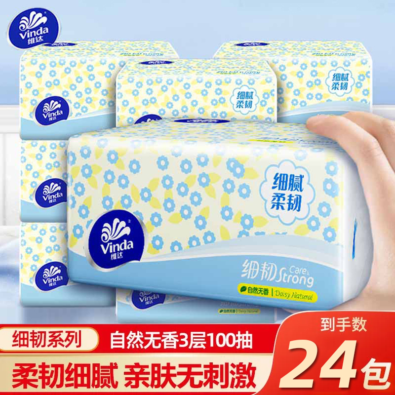 维达抽纸300张24大包纸巾家用实惠装整箱餐巾纸卫生面巾纸擦手纸
