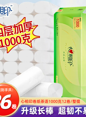 心相印卷纸茶语卫生纸加厚4层12卷无芯卷筒纸家用实心手纸厕纸巾