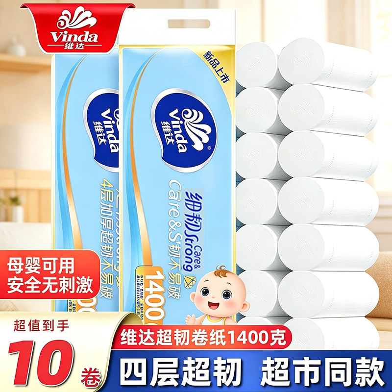 维达卷纸超韧1400g无芯卷筒纸4层家用卫生纸厕所纸擦手纸巾实惠装