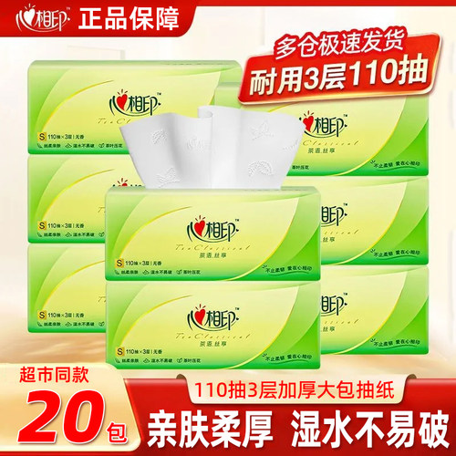 心相印抽纸330张大包实惠装整箱