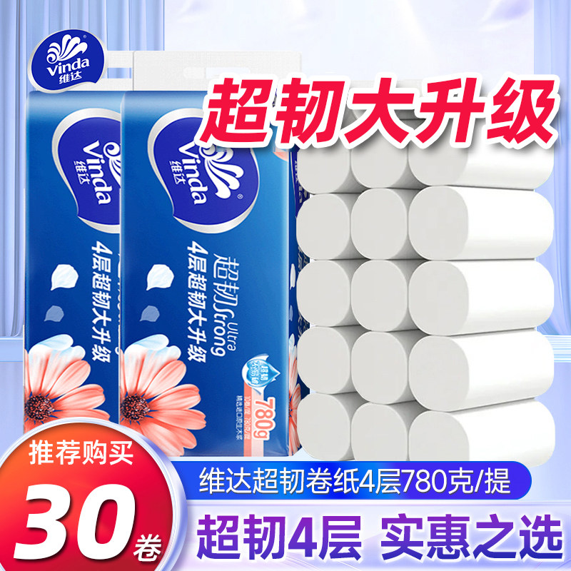 维达卷纸4层780克超韧无芯卫生纸家用实心厕所厕纸加长棒擦手纸巾